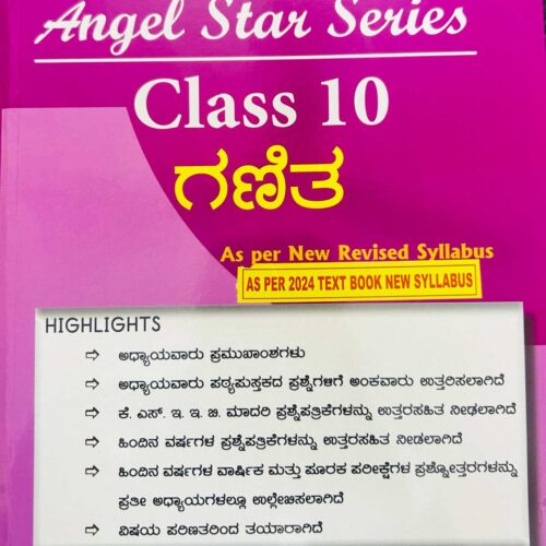 KPL Publication 10 ನೇ ತರಗತಿ ಗಣಿತ - ಕನ್ನಡ ಮಾಧ್ಯಮ new 10th standard 2024-25