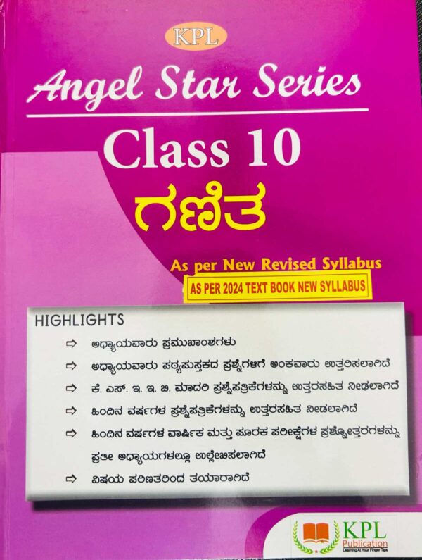 KPL Publication 10 ನೇ ತರಗತಿ ಗಣಿತ - ಕನ್ನಡ ಮಾಧ್ಯಮ new 10th standard 2024-25