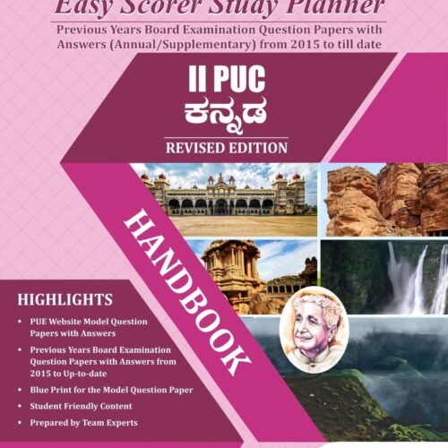 KPL Publication II PUC 2ನೇ ದ್ವಿತೀಯ ಪಿಯುಸಿ - ಕನ್ನಡ