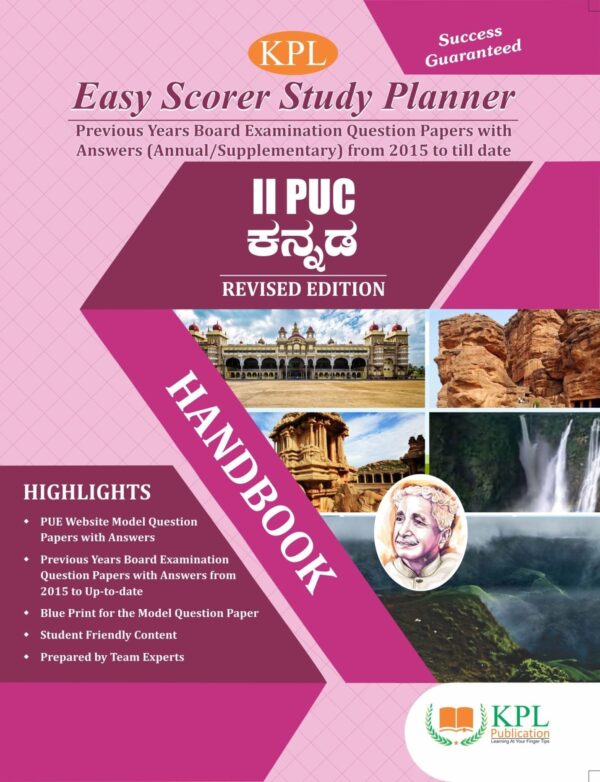 KPL Publication II PUC 2ನೇ ದ್ವಿತೀಯ ಪಿಯುಸಿ - ಕನ್ನಡ