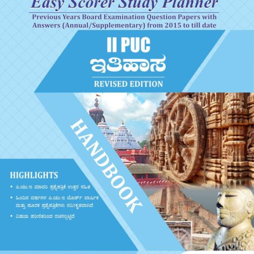 KPL Publication II 2nd PUC 2ನೇ ದ್ವಿತೀಯ ಪಿಯುಸಿ ಇತಿಹಾಸ