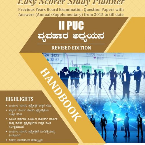 KPL Publication II PUC 2ನೇ ದ್ವಿತೀಯ ಪಿಯುಸಿ-ವ್ಯವಹಾರ ಅಧ್ಯಯನ