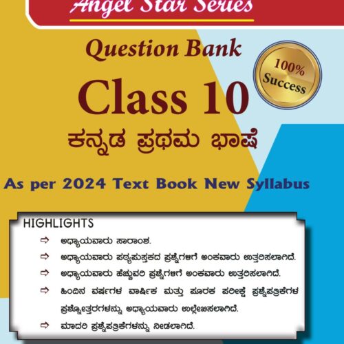 KPL Publication 10ನೇ ತರಗತಿ - ಕನ್ನಡ ಪ್ರಥಮ ಭಾಷೆ-English Kannada Medium 10th Standard